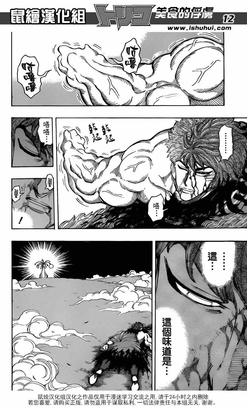 第286话 “蓝”之觉醒 第12页
