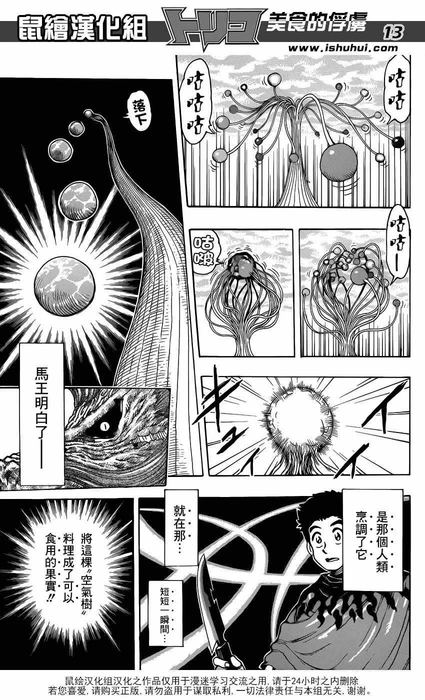 第286话 “蓝”之觉醒 第13页