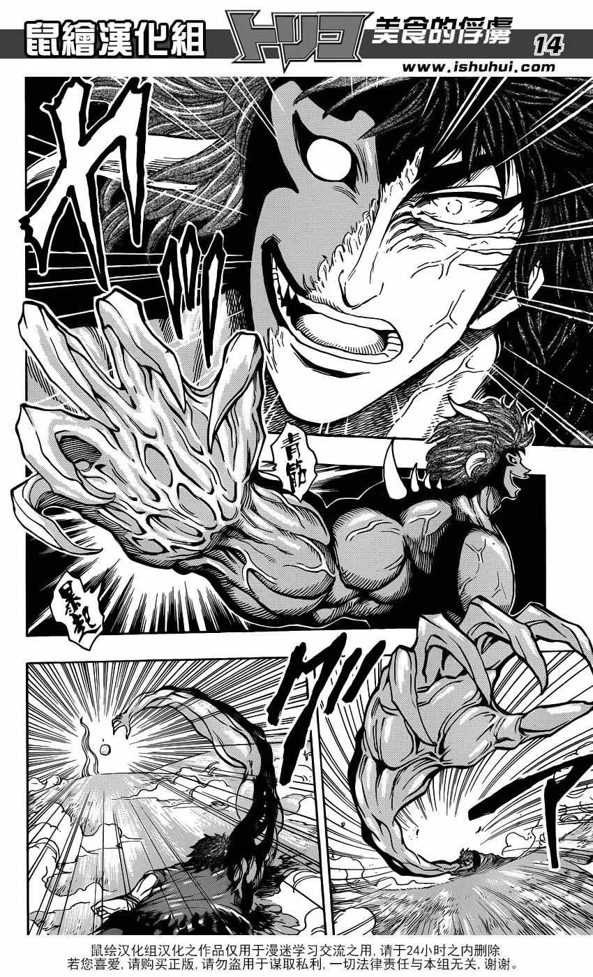 第286话 “蓝”之觉醒 第14页