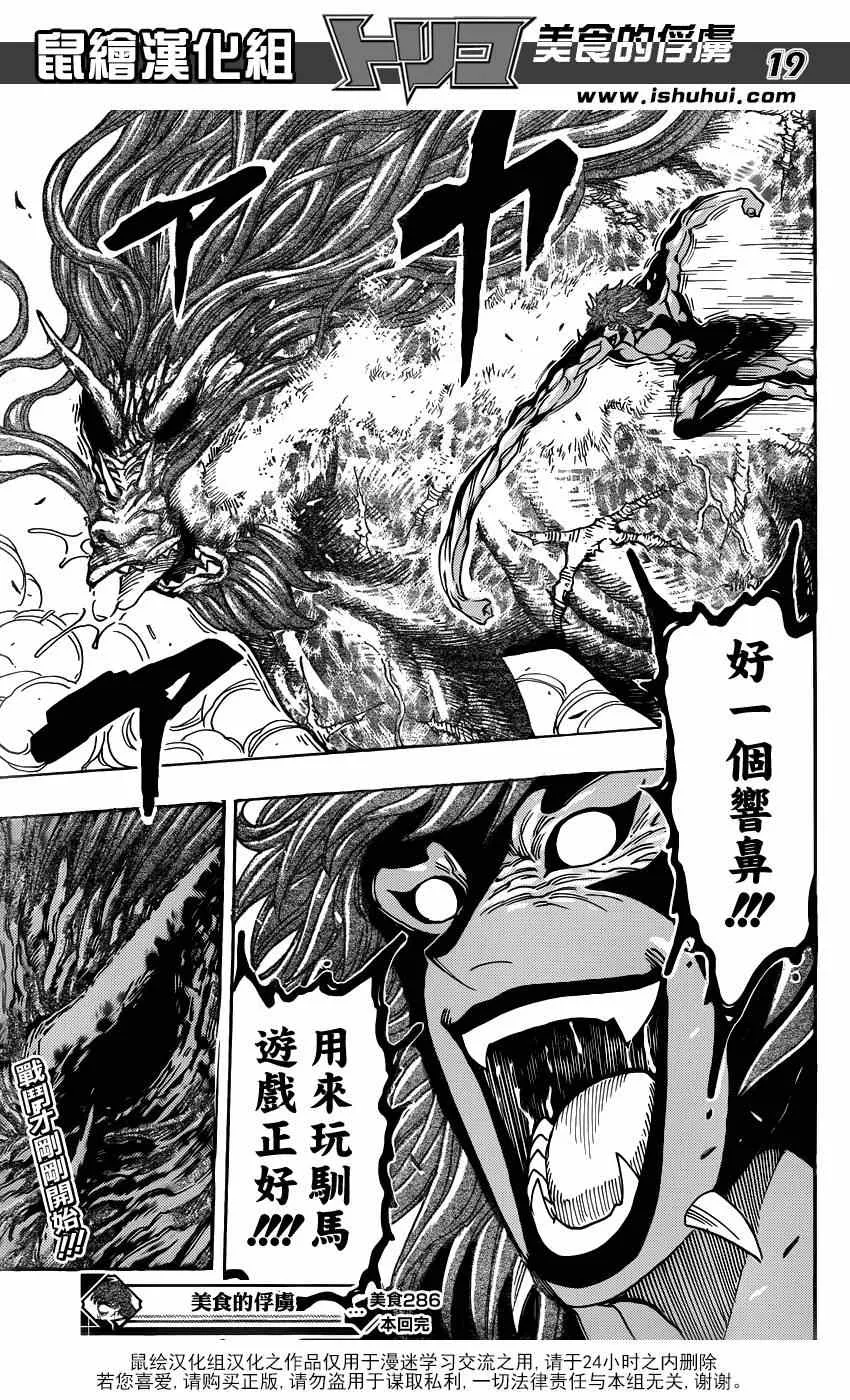 第286话 “蓝”之觉醒 第18页