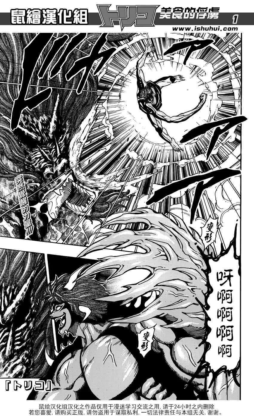 第287话 钝雨与食王 第1页