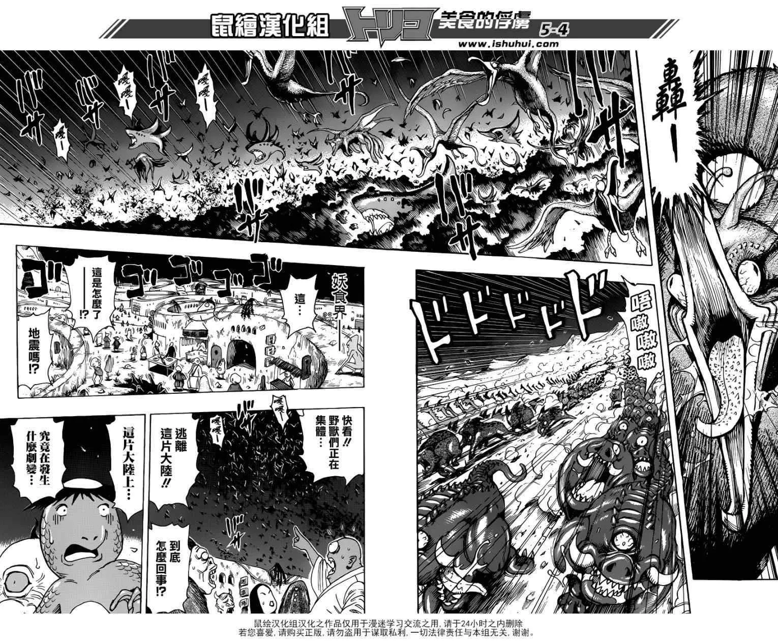 第287话 钝雨与食王 第3页