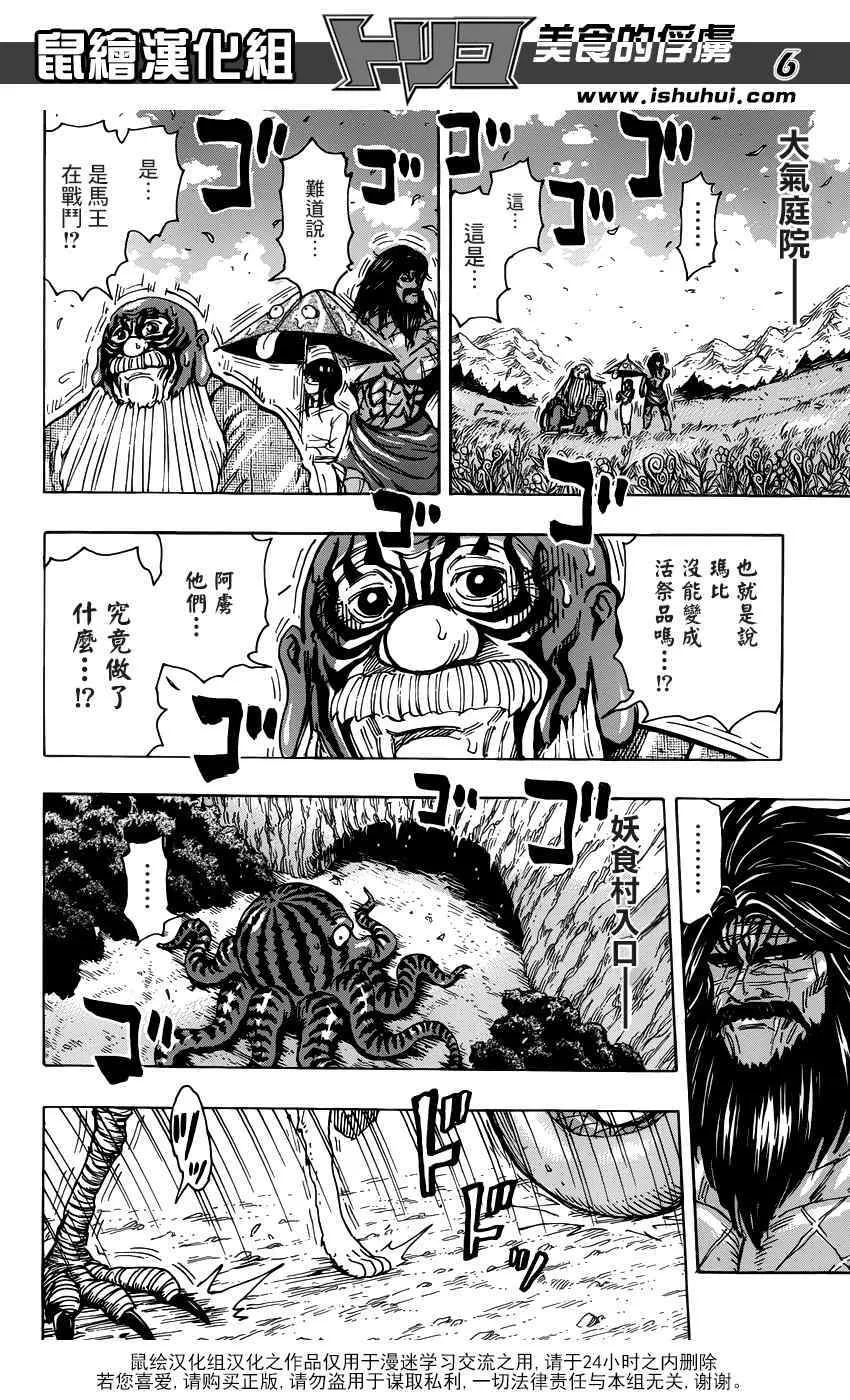 第287话 钝雨与食王 第4页