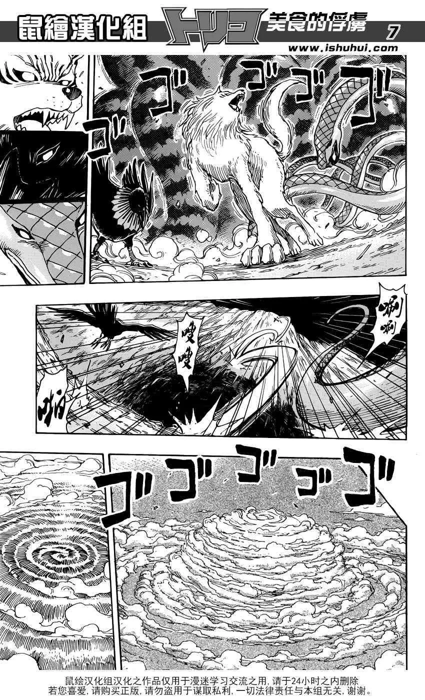 第287话 钝雨与食王 第5页