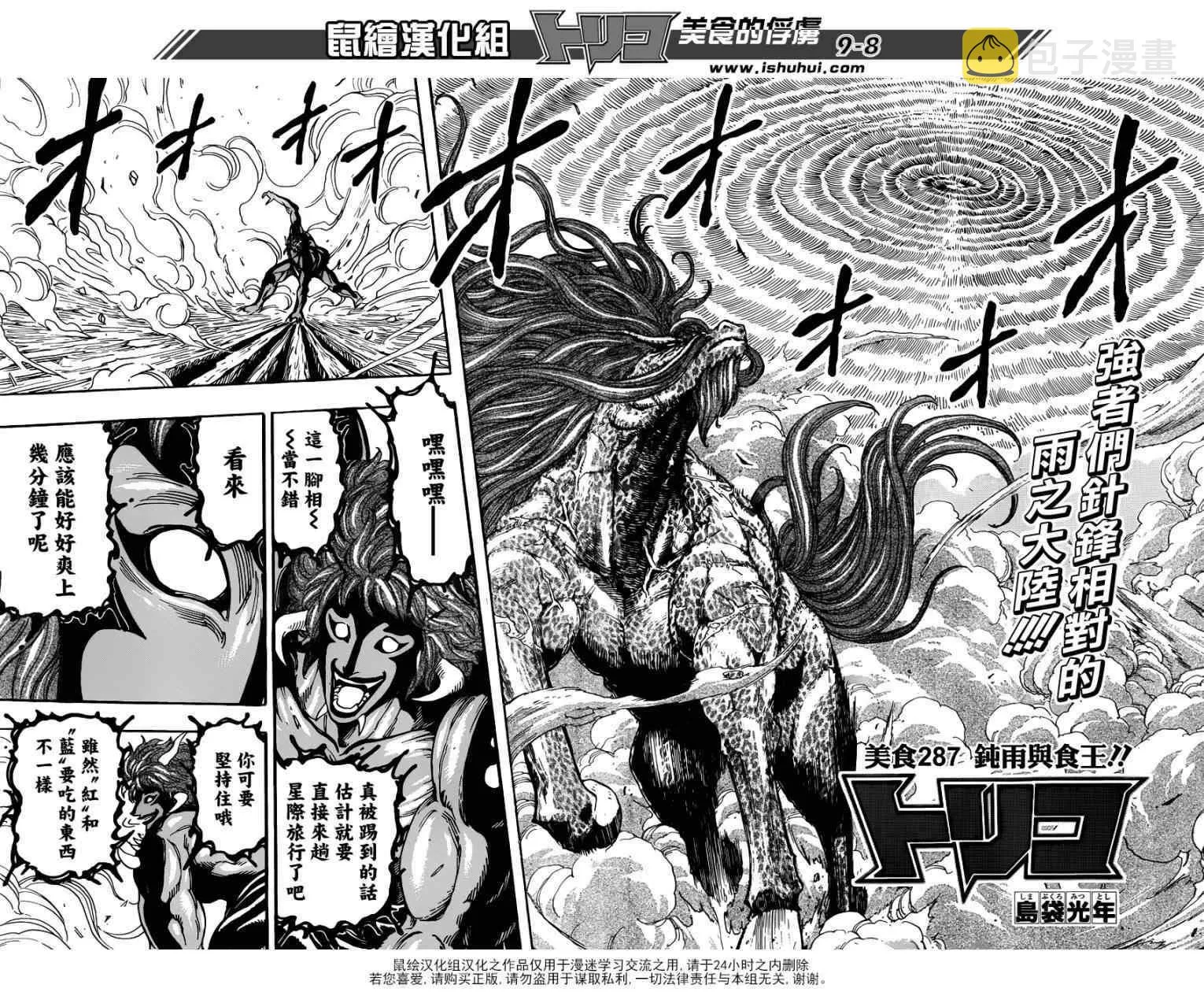 第287话 钝雨与食王 第6页