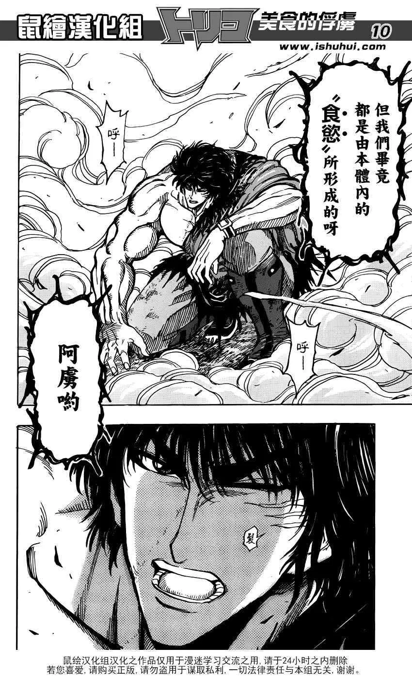 第287话 钝雨与食王 第7页