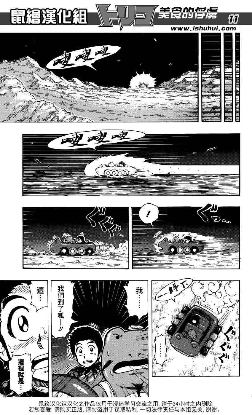 第287话 钝雨与食王 第8页