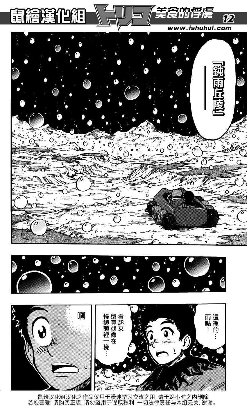 第287话 钝雨与食王 第9页