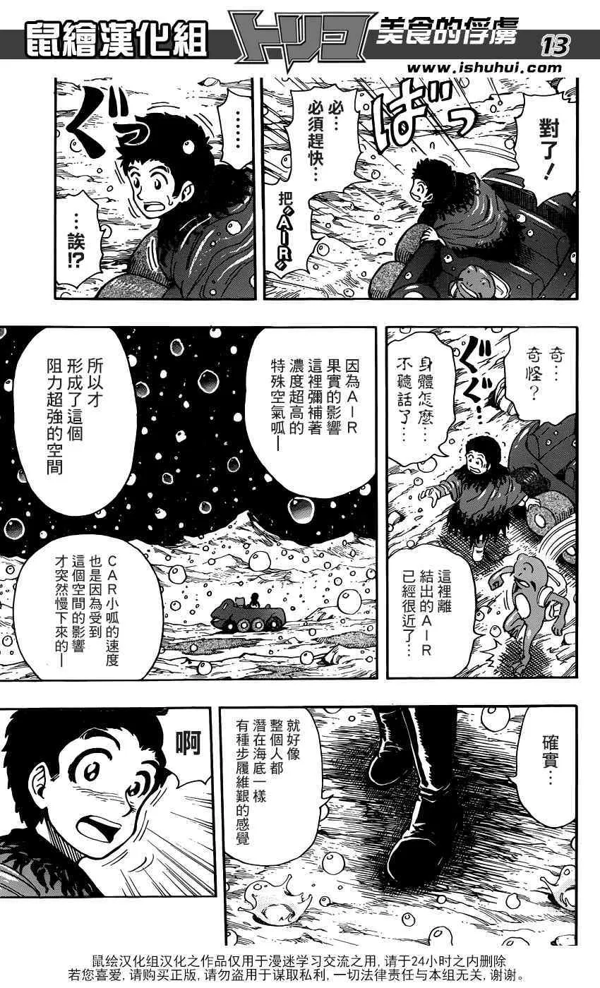 第287话 钝雨与食王 第10页