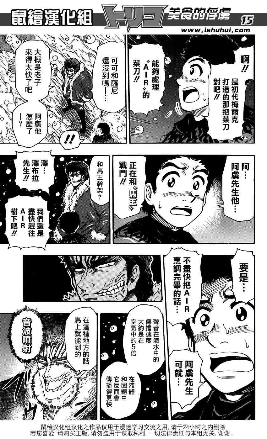 第287话 钝雨与食王 第12页