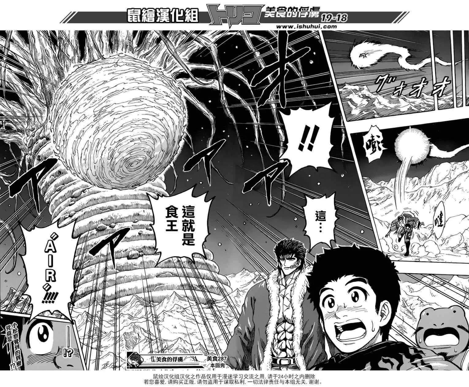 第287话 钝雨与食王 第15页