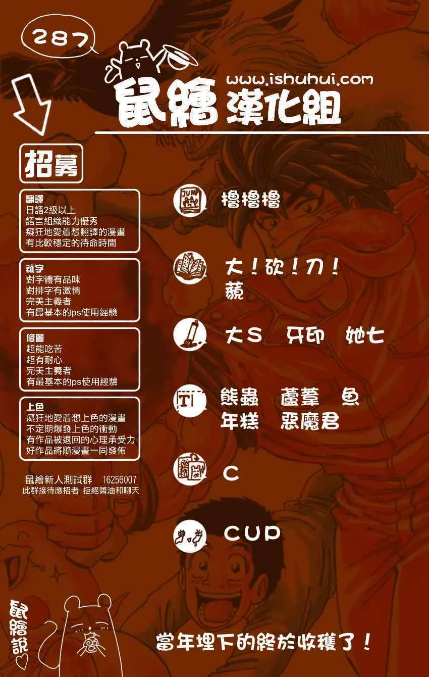 第287话 钝雨与食王 第16页