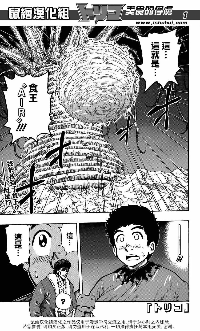第288话 AIR的料理法！！ 第1页