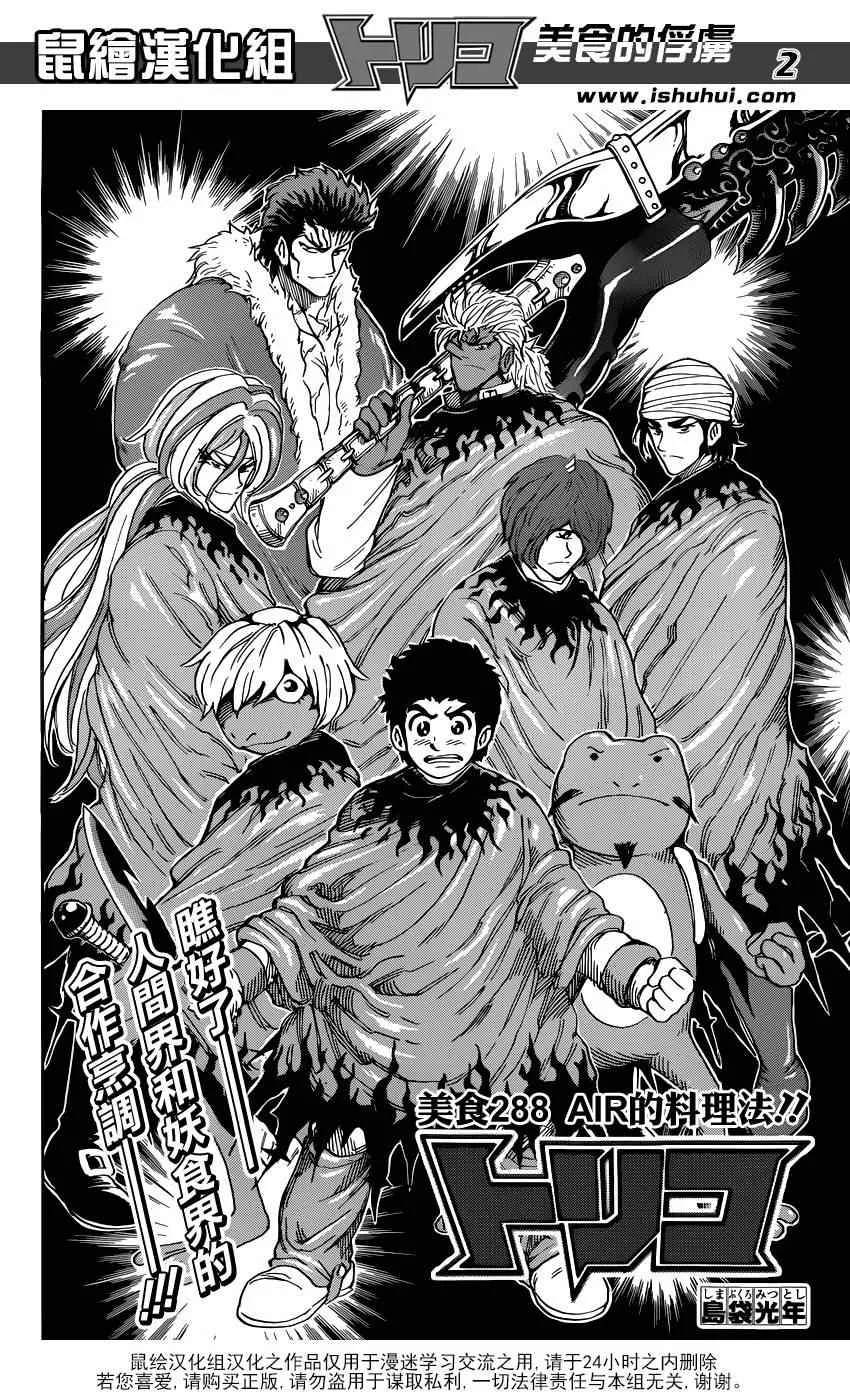 第288话 AIR的料理法！！ 第2页