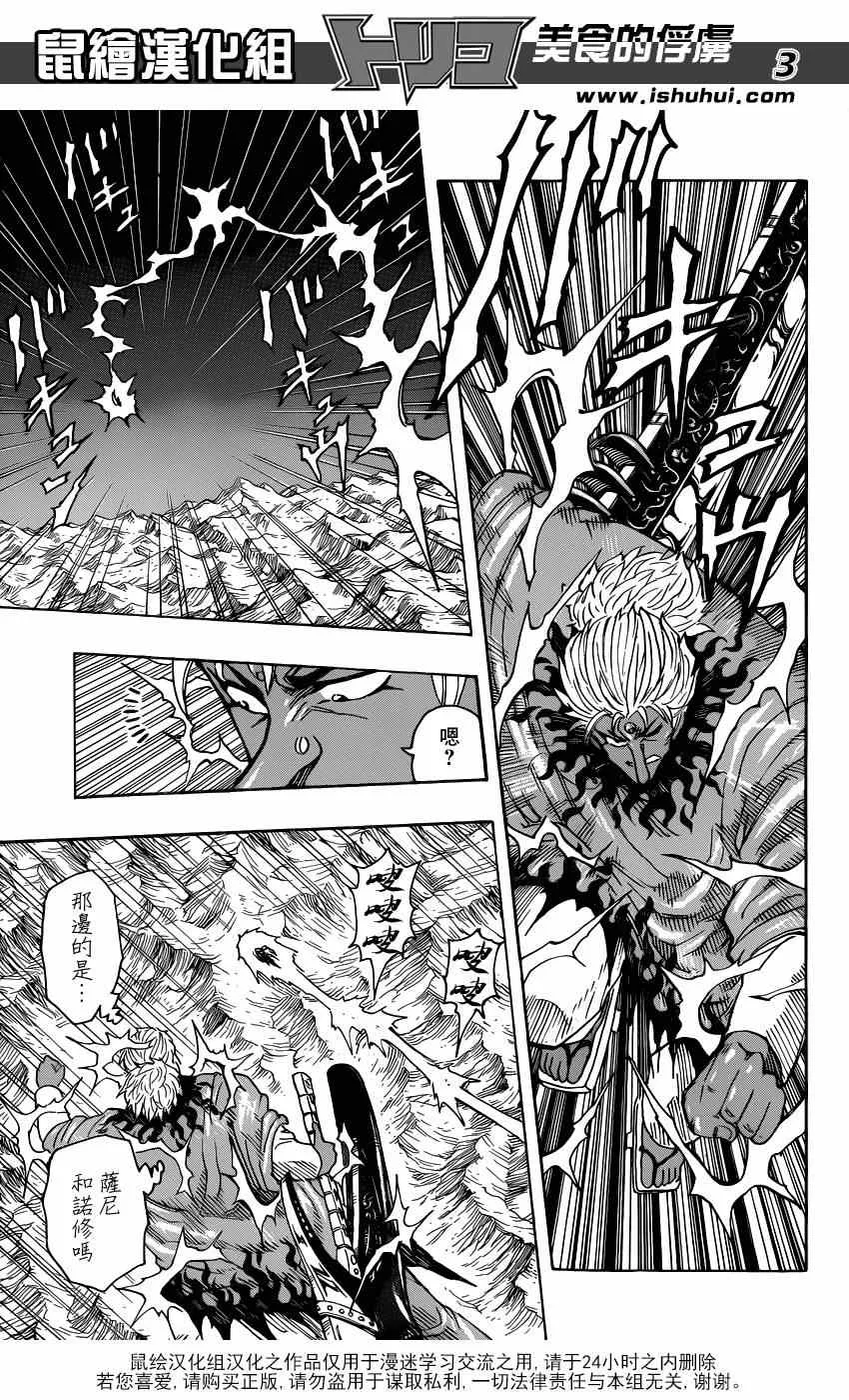 第288话 AIR的料理法！！ 第3页