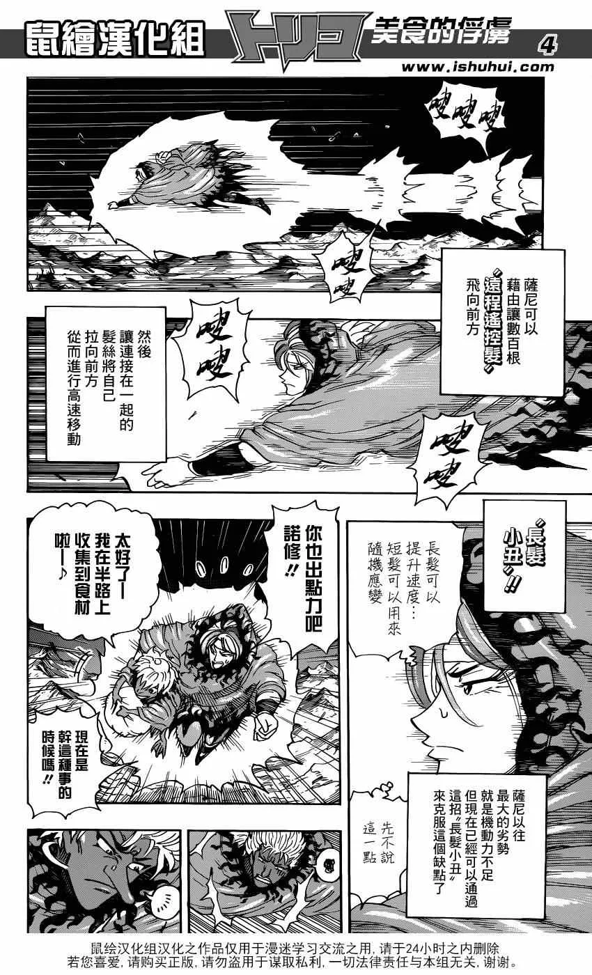 第288话 AIR的料理法！！ 第4页