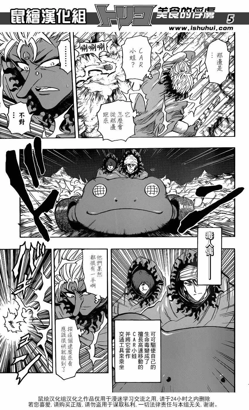第288话 AIR的料理法！！ 第5页