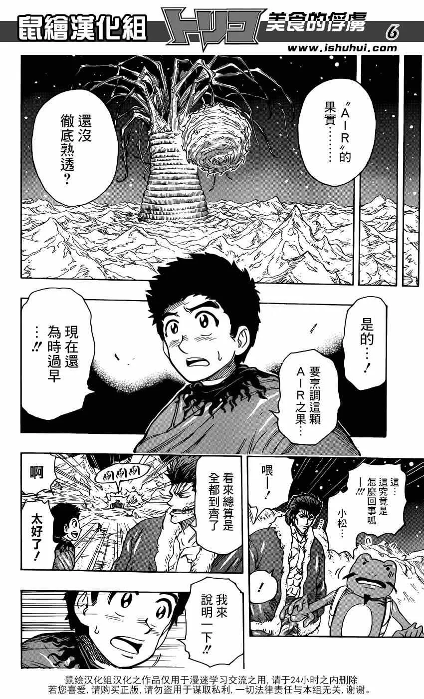 第288话 AIR的料理法！！ 第6页