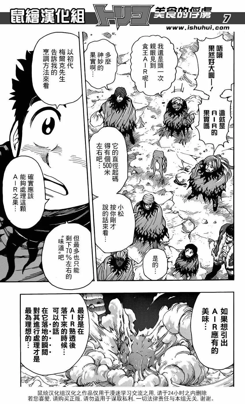 第288话 AIR的料理法！！ 第7页