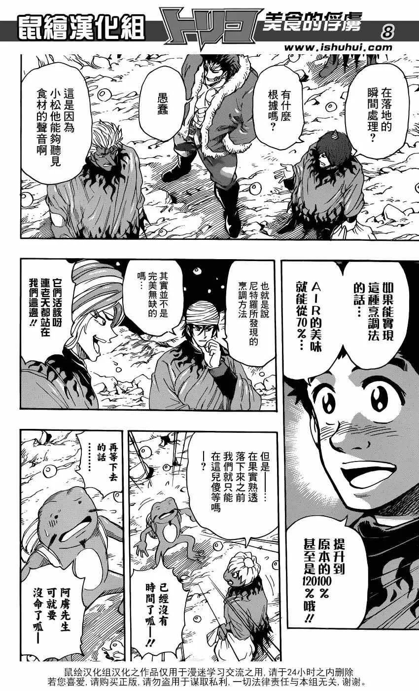 第288话 AIR的料理法！！ 第8页