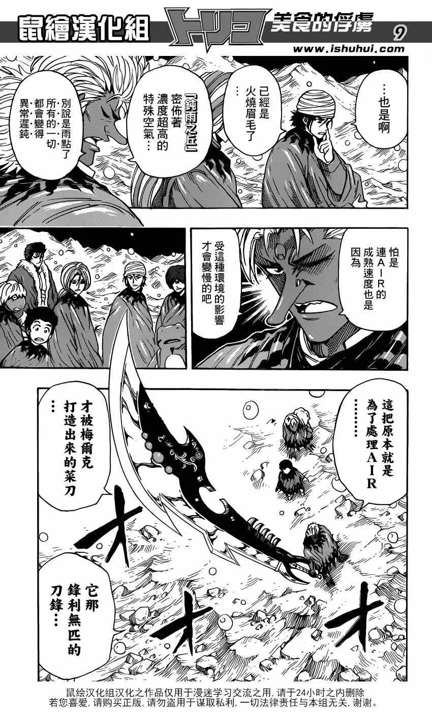 第288话 AIR的料理法！！ 第9页