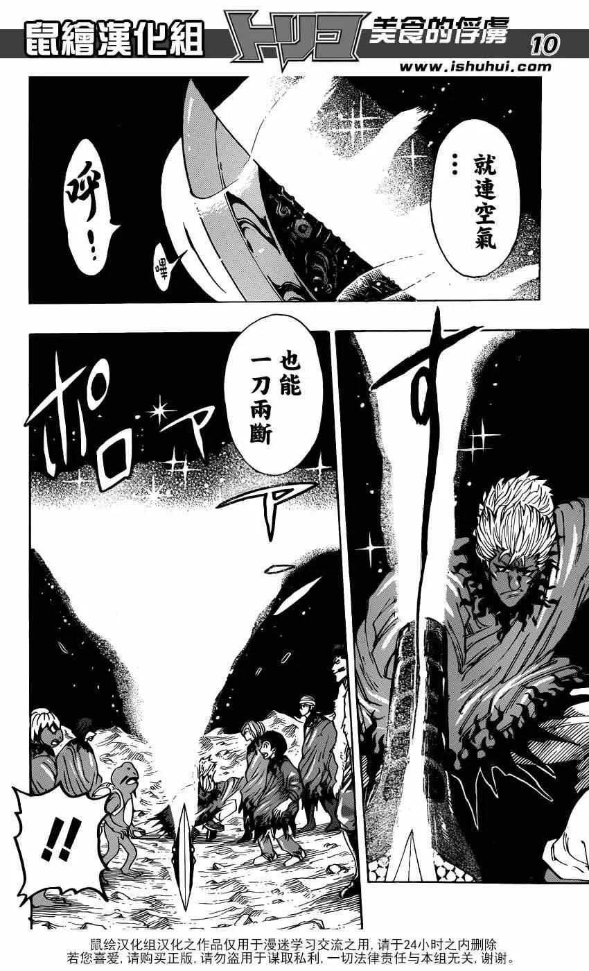 第288话 AIR的料理法！！ 第10页