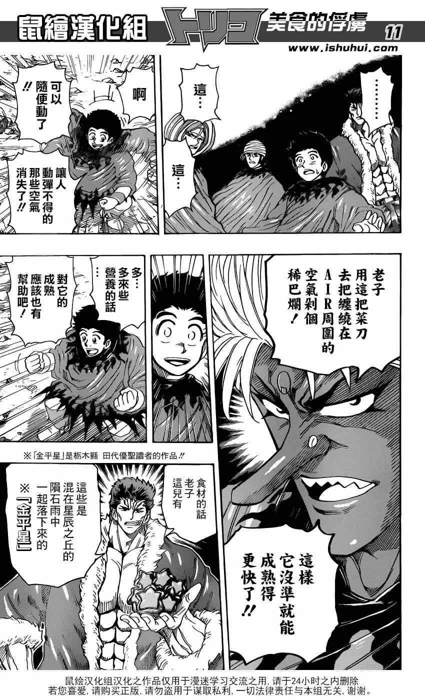 第288话 AIR的料理法！！ 第11页