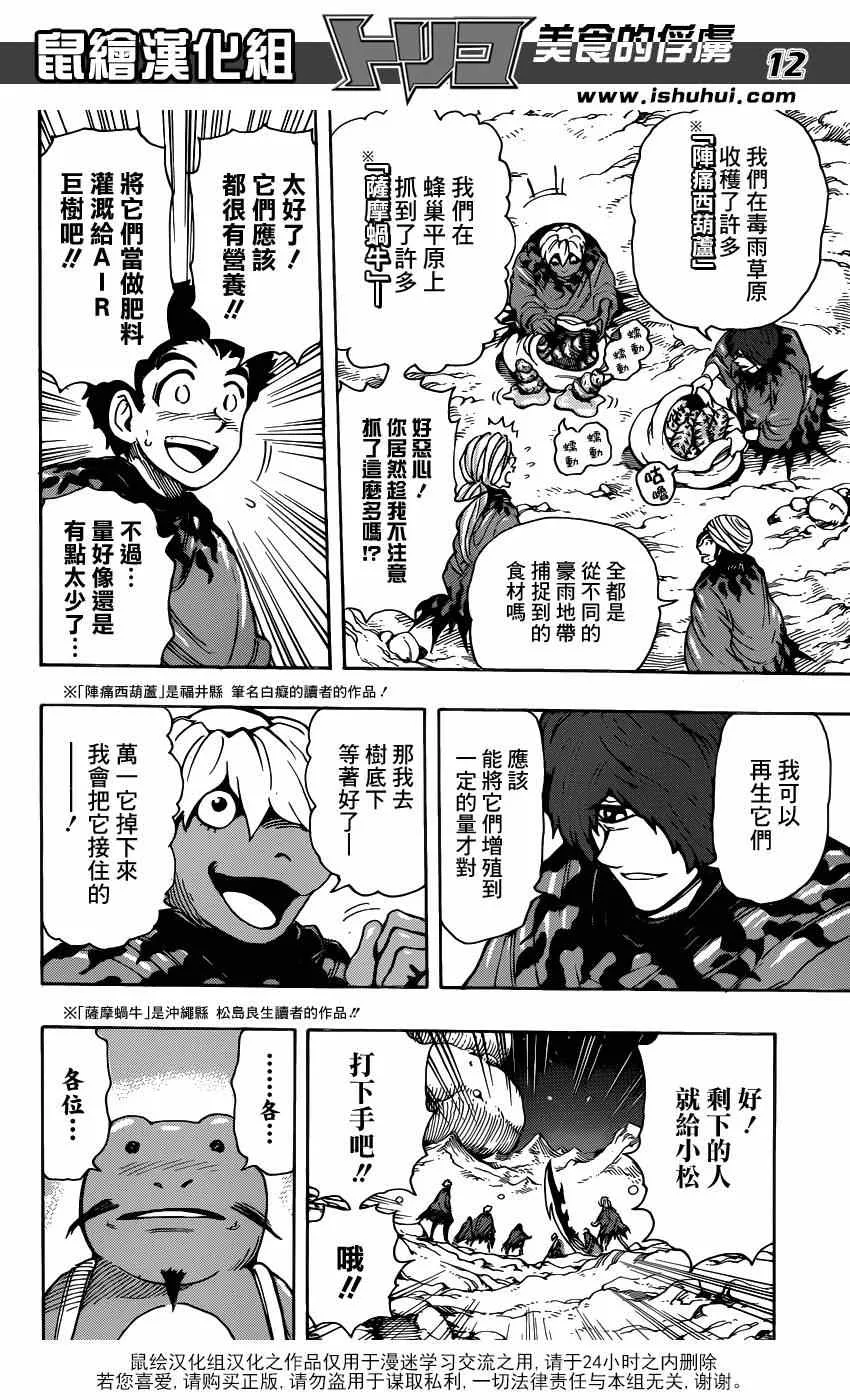 第288话 AIR的料理法！！ 第12页