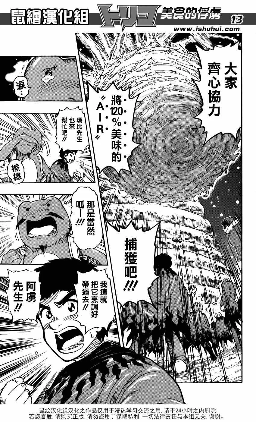 第288话 AIR的料理法！！ 第13页