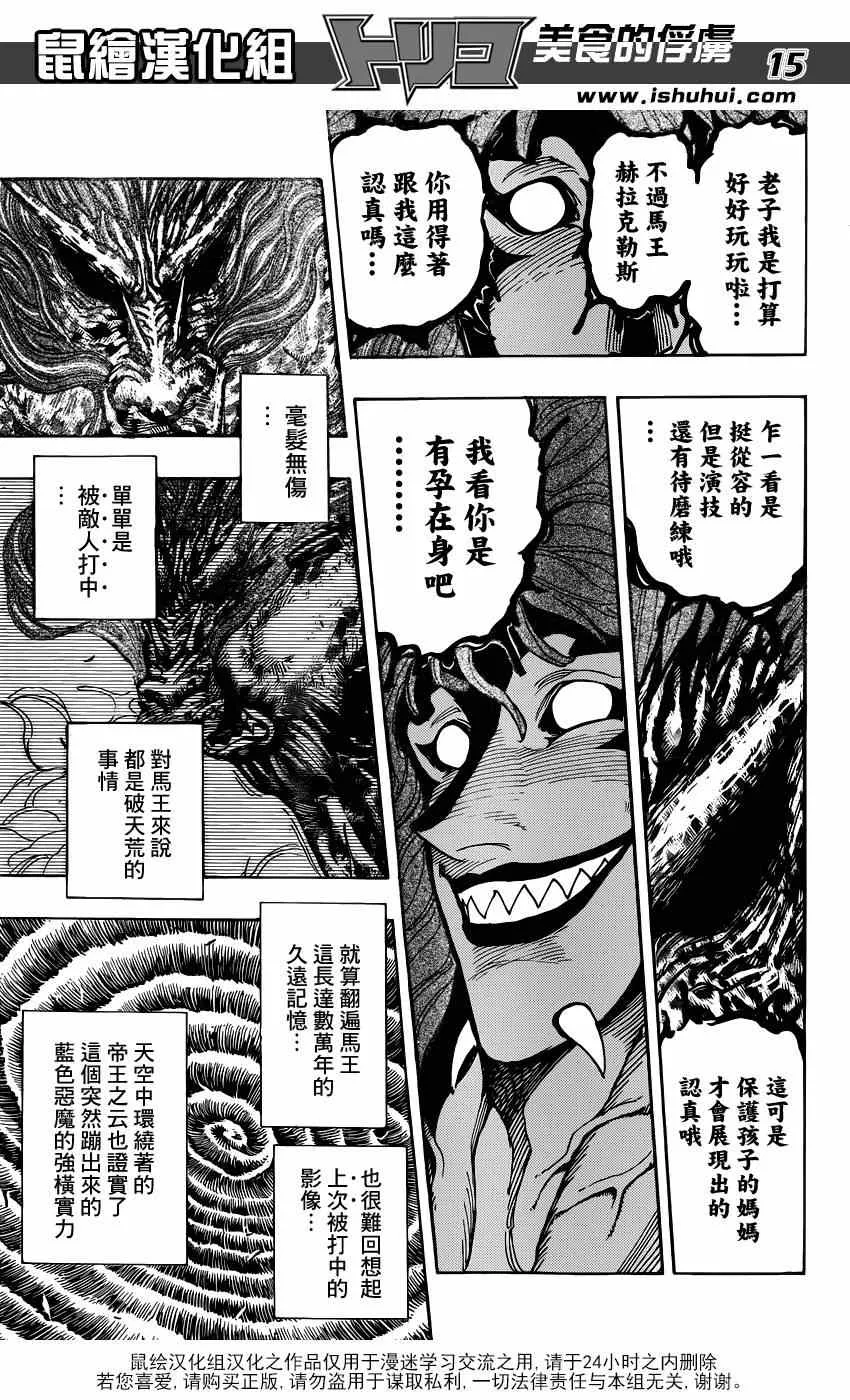 第288话 AIR的料理法！！ 第15页