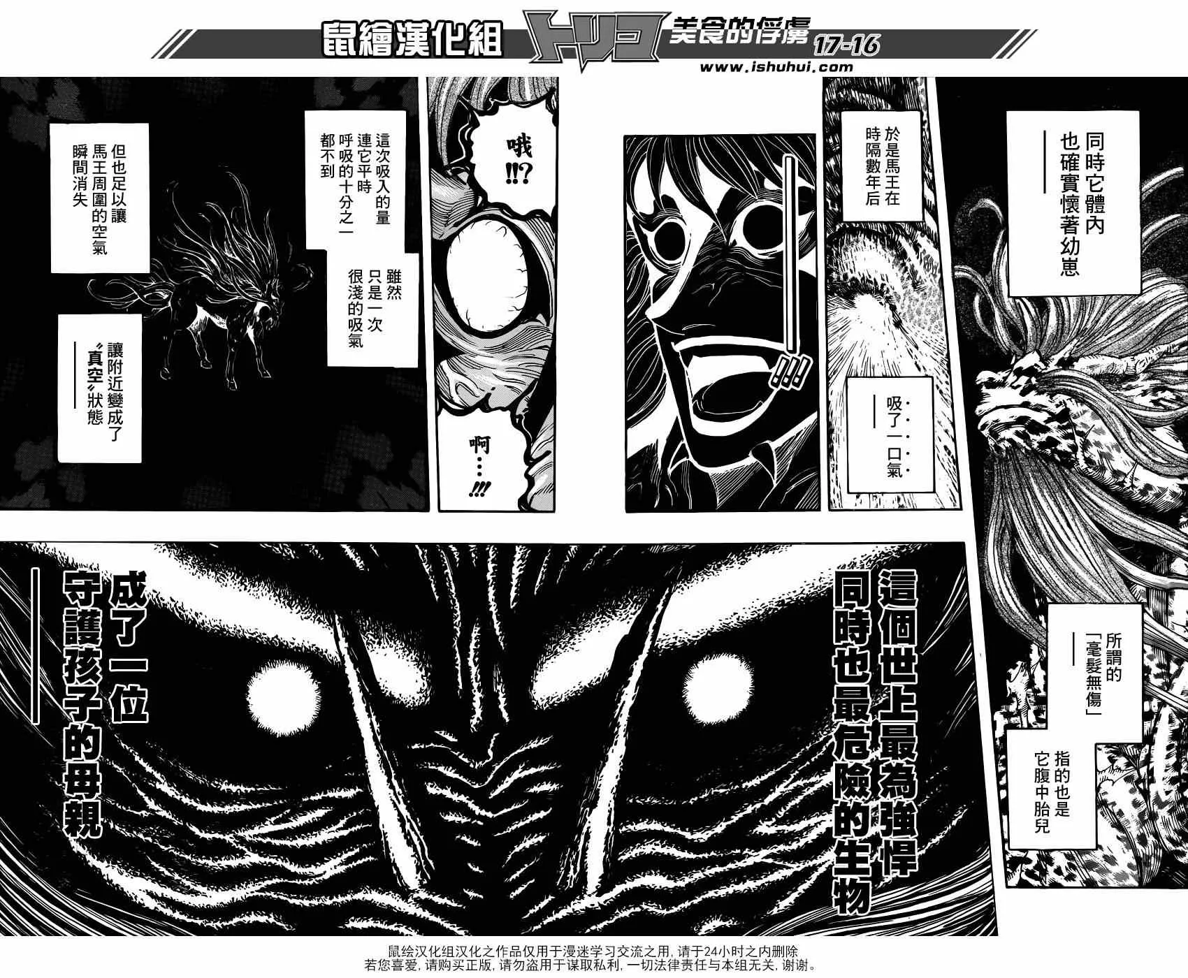 第288话 AIR的料理法！！ 第16页