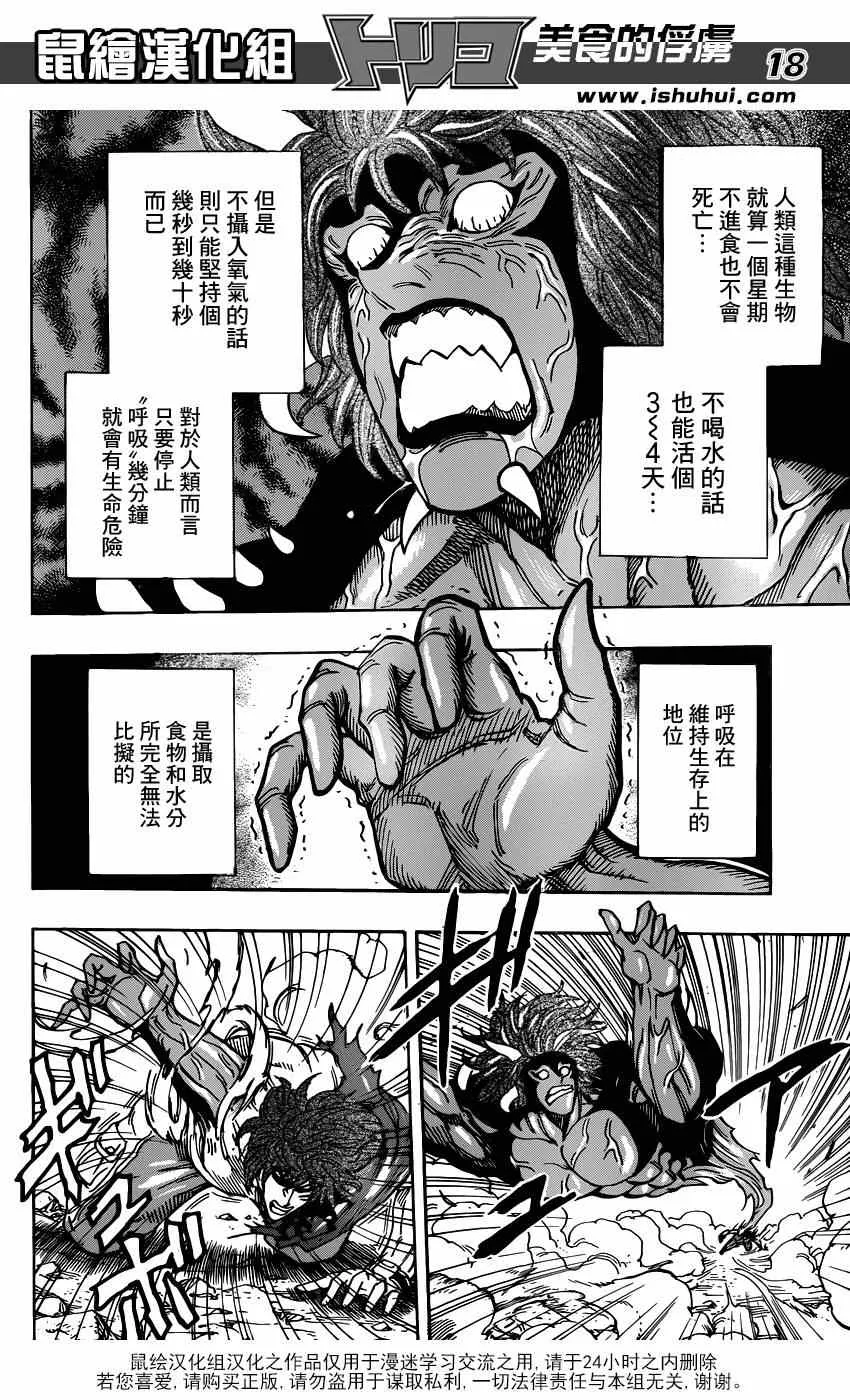 第288话 AIR的料理法！！ 第17页