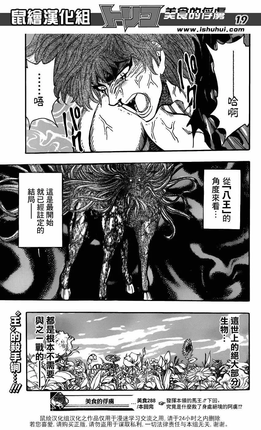 第288话 AIR的料理法！！ 第18页