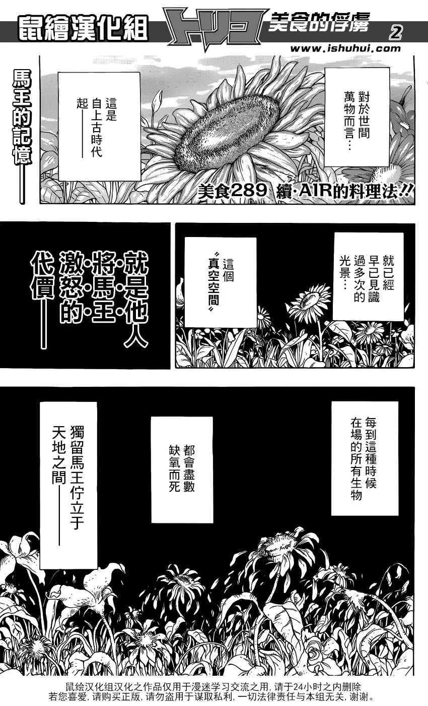 第289话 续.ALR的料理法 第2页