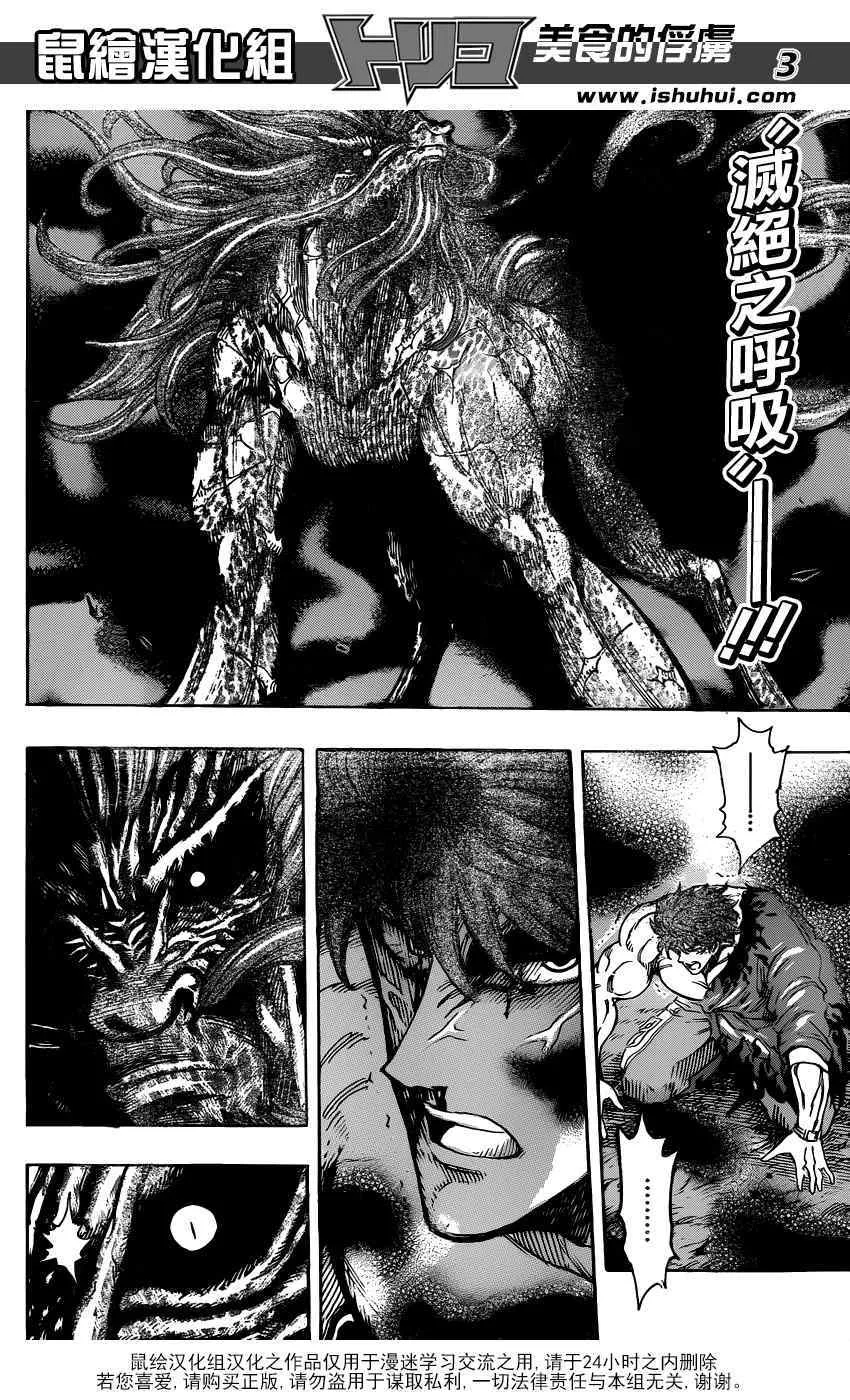 第289话 续.ALR的料理法 第3页