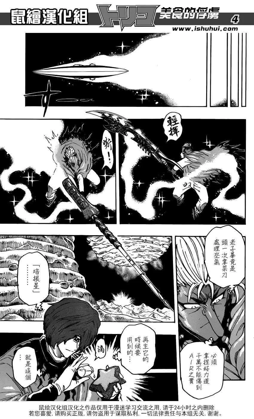 第289话 续.ALR的料理法 第4页