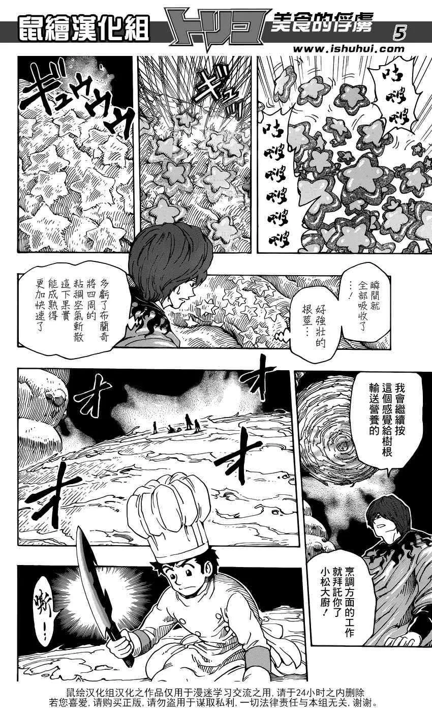 第289话 续.ALR的料理法 第5页