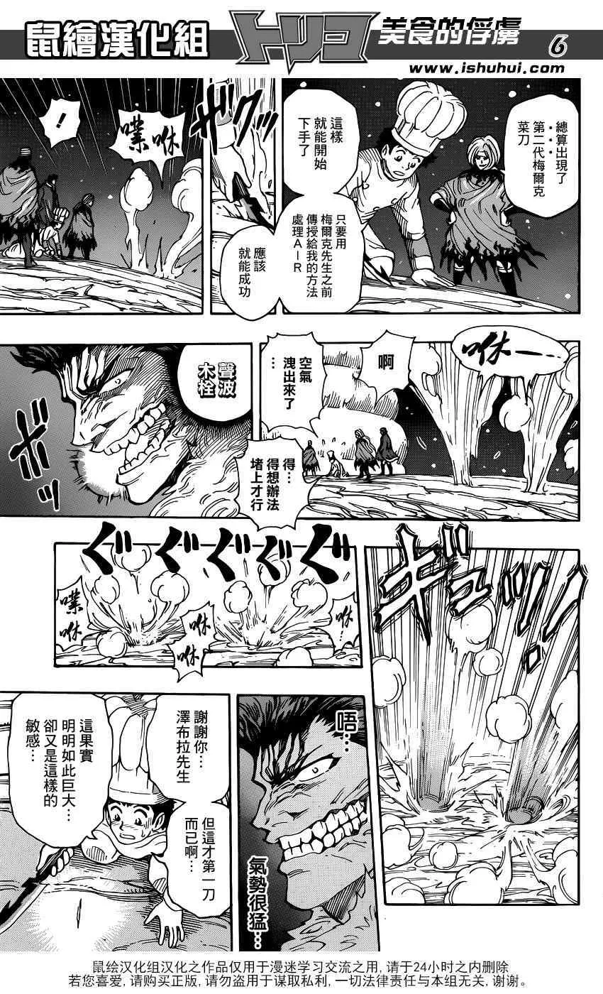 第289话 续.ALR的料理法 第6页