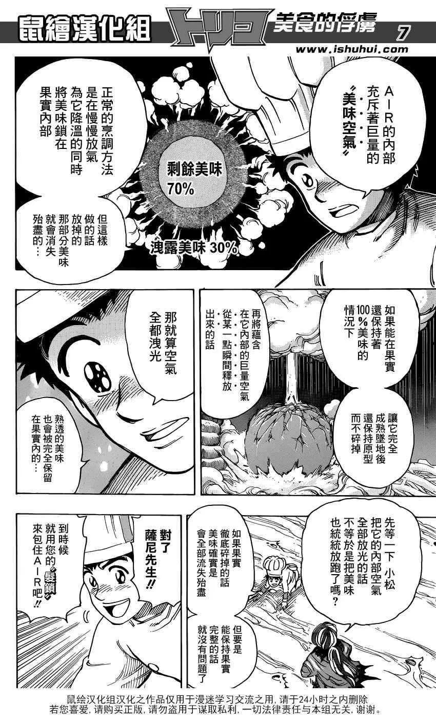 第289话 续.ALR的料理法 第7页