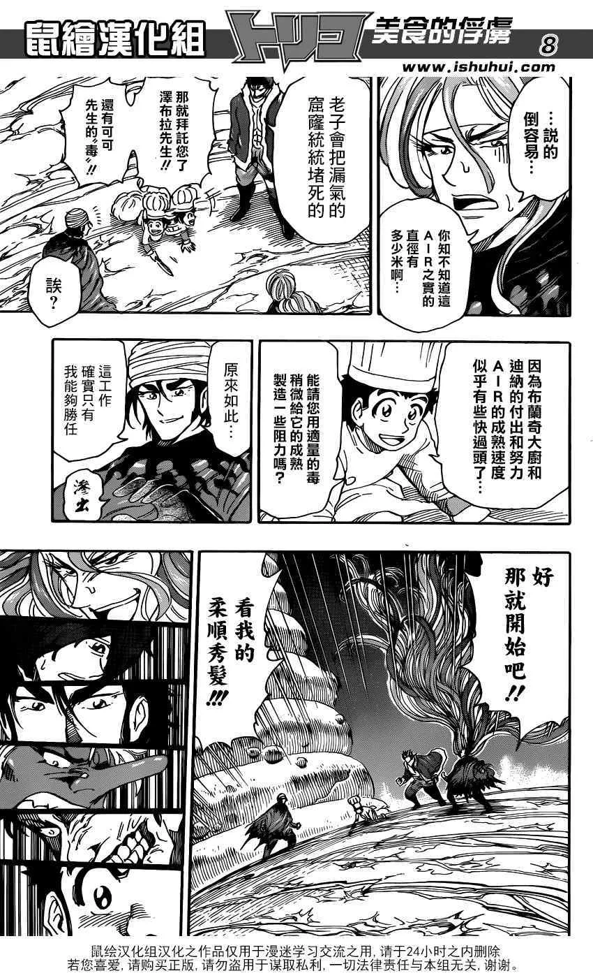 第289话 续.ALR的料理法 第8页