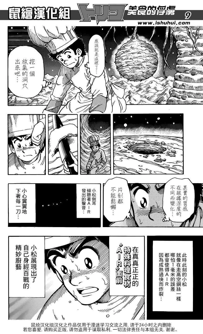 第289话 续.ALR的料理法 第9页