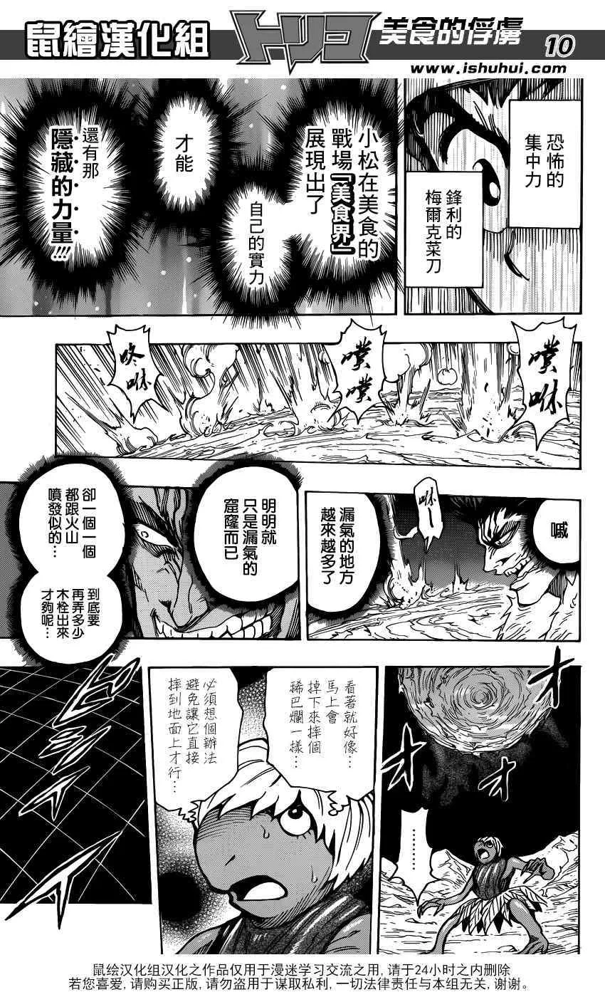 第289话 续.ALR的料理法 第10页