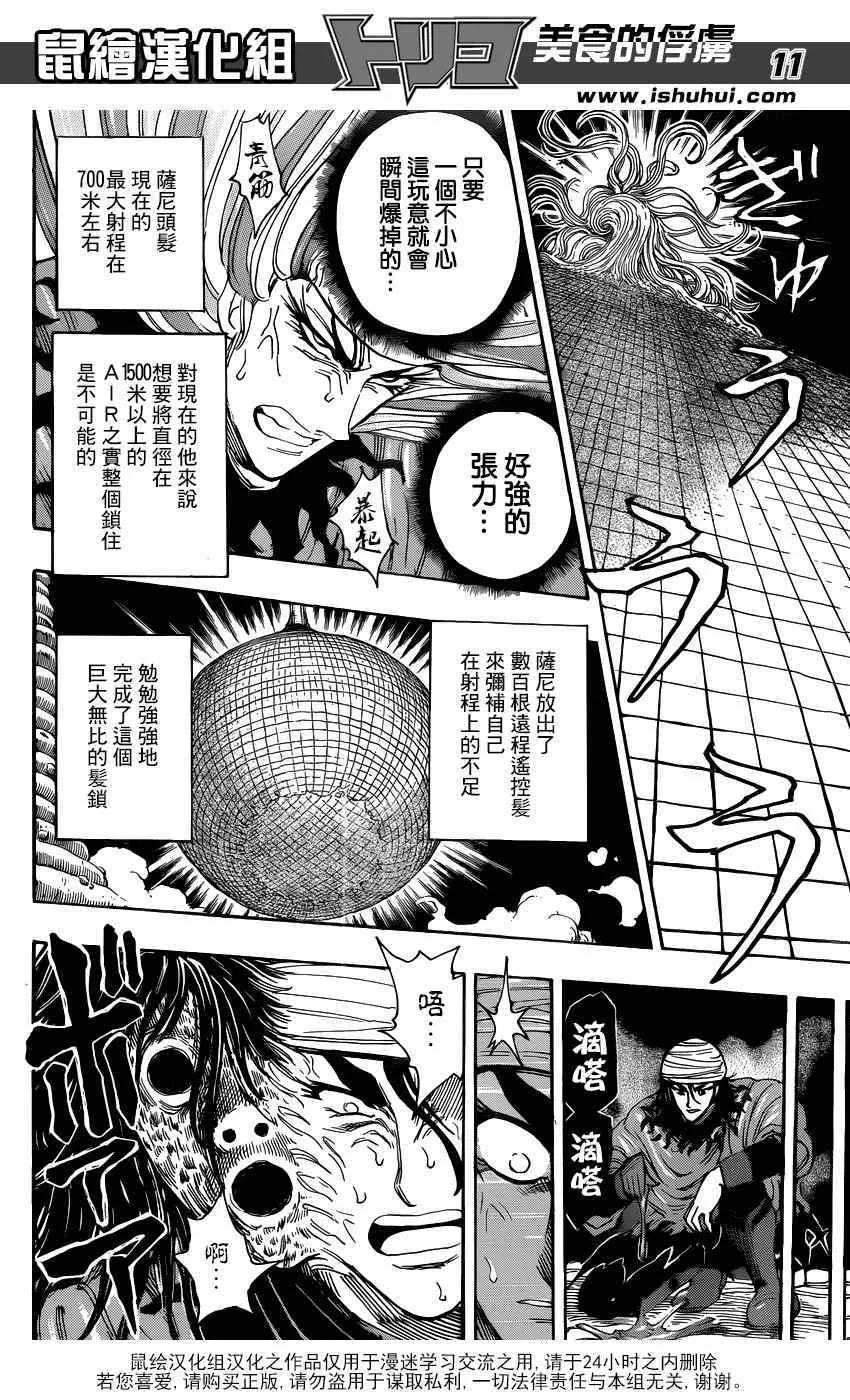 第289话 续.ALR的料理法 第11页