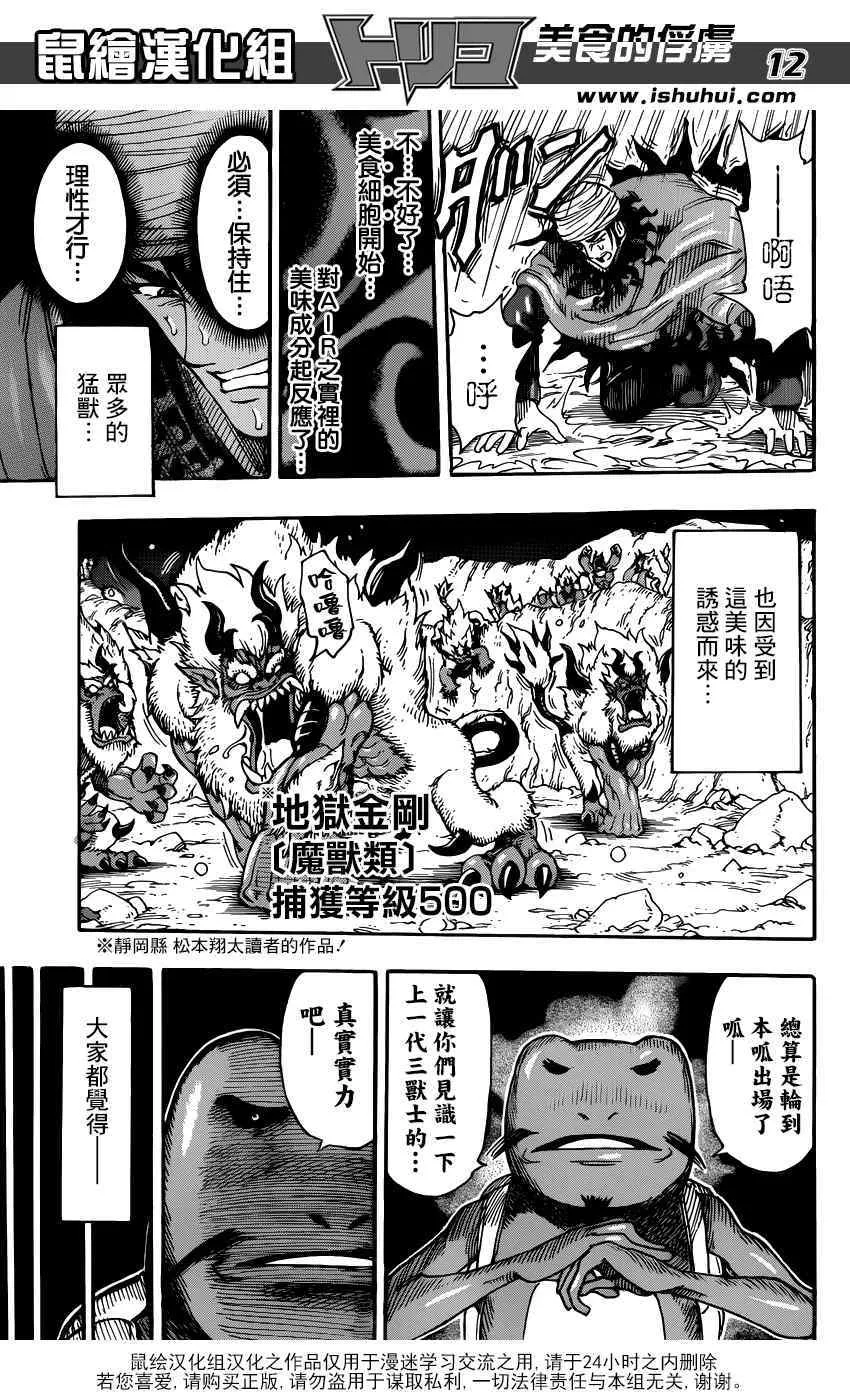 第289话 续.ALR的料理法 第12页