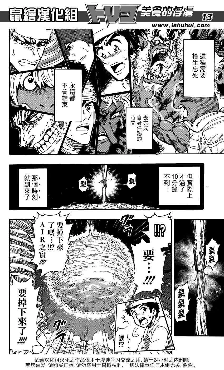 第289话 续.ALR的料理法 第13页