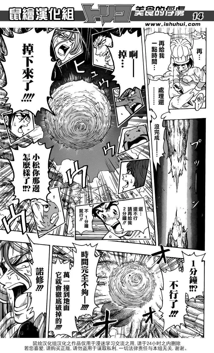 第289话 续.ALR的料理法 第14页