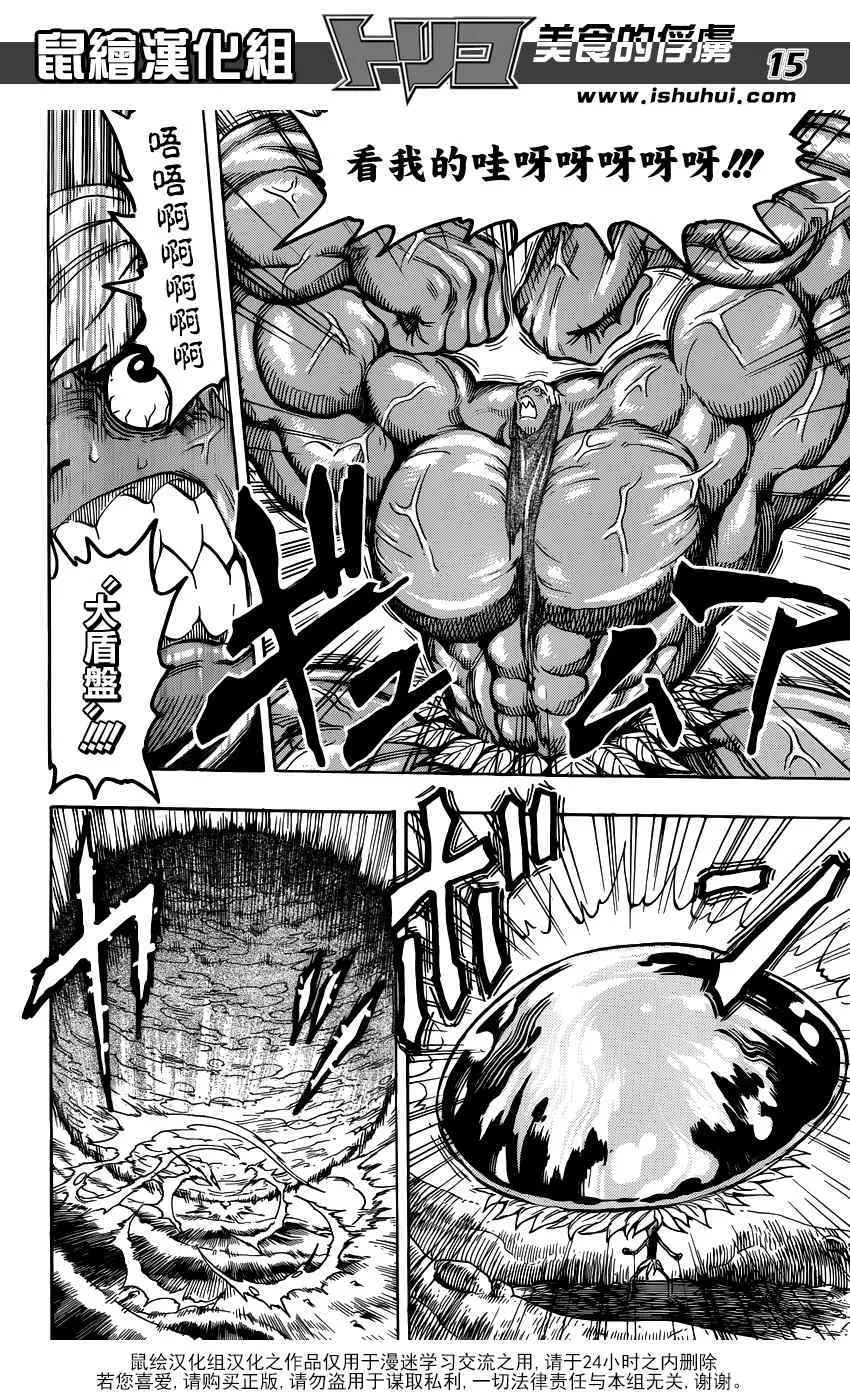 第289话 续.ALR的料理法 第15页