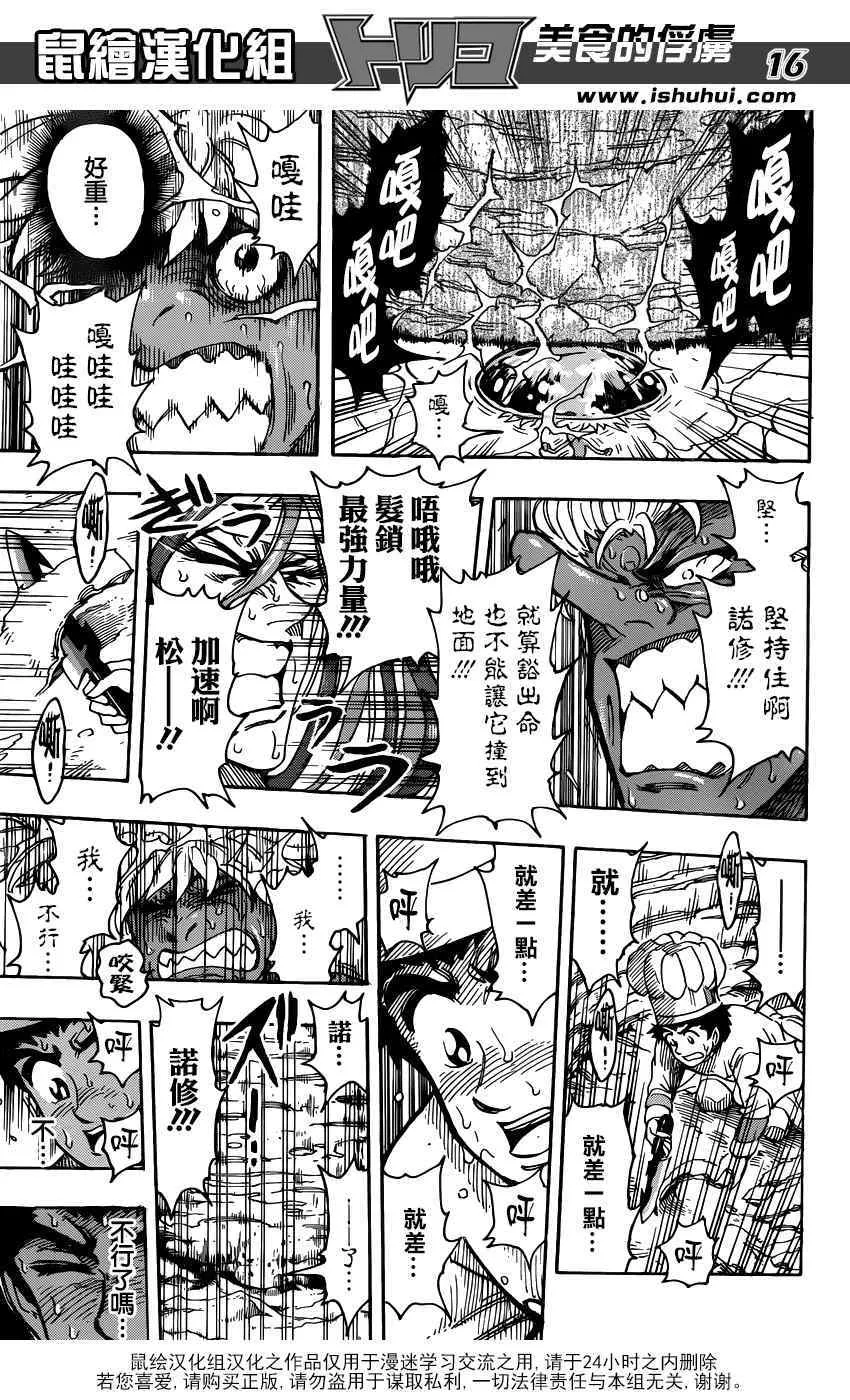 第289话 续.ALR的料理法 第16页