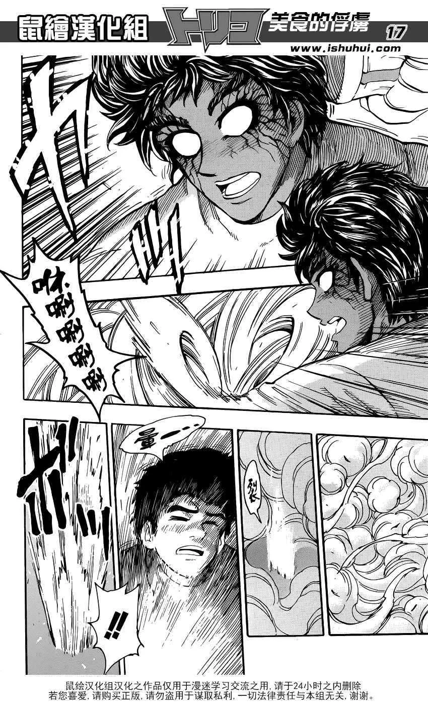 第289话 续.ALR的料理法 第17页