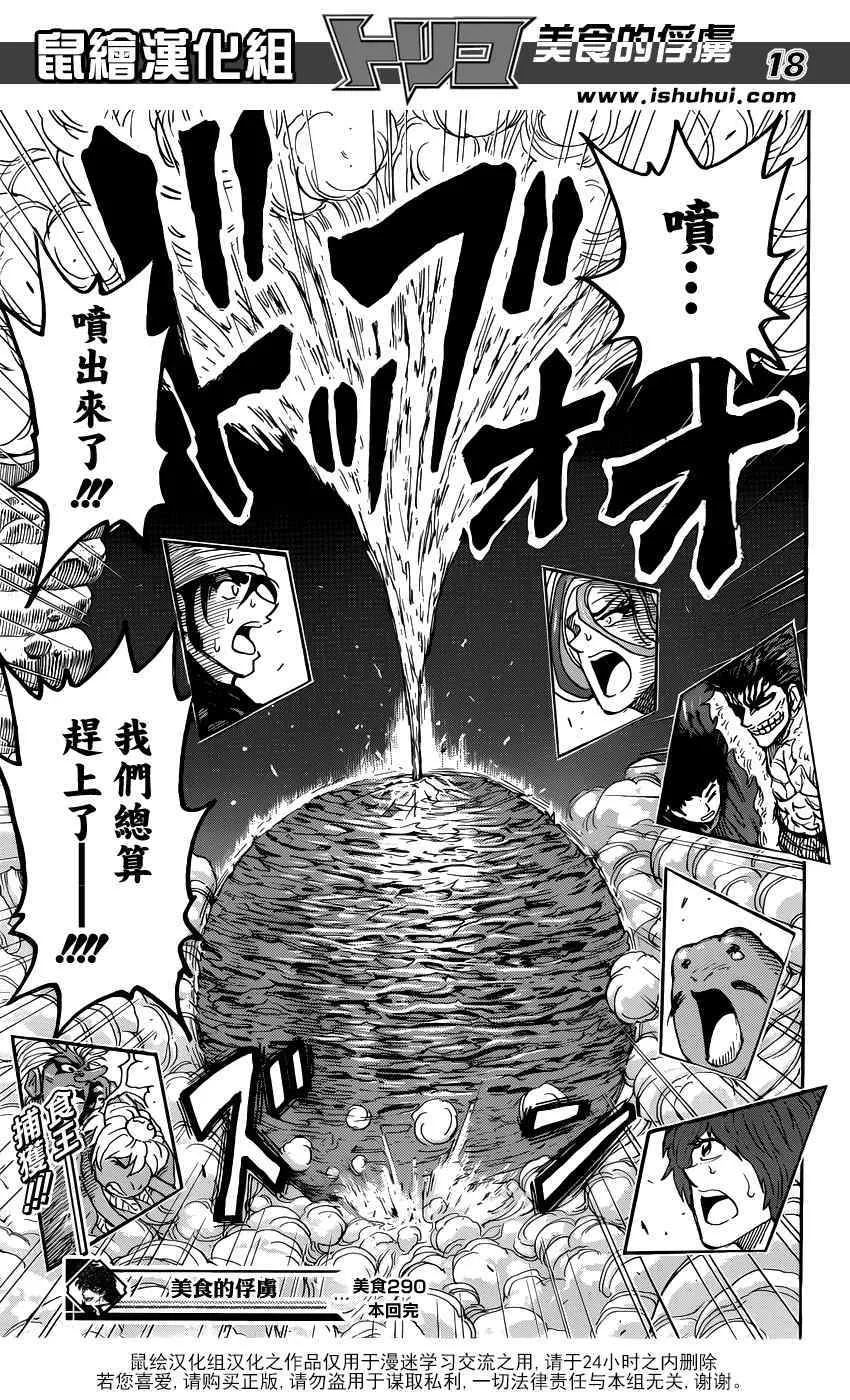 第289话 续.ALR的料理法 第18页